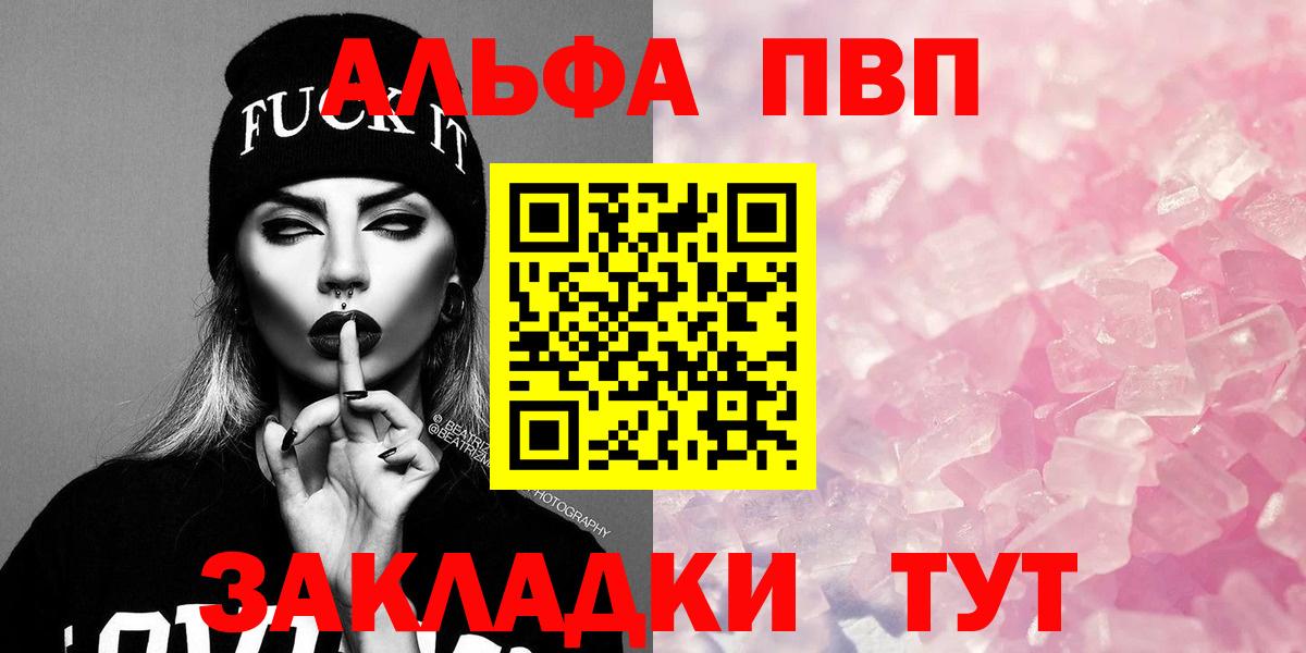Альфа ПВП  А ПВП VHQ  Альфа ПВП Crystall  Вход с VPN  Строитель 