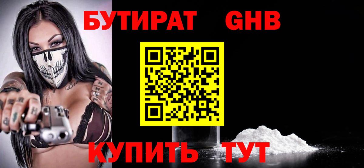 БУТИРАТ  БУТИРАТ Butirat  Вход с VPN  Строитель 