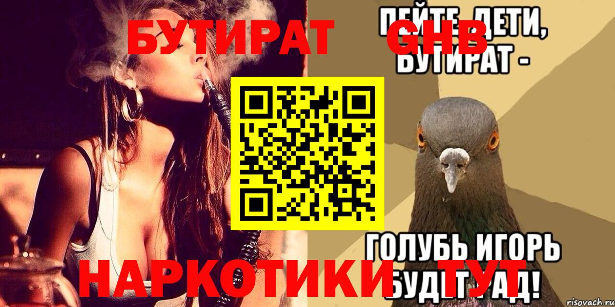 БУТИРАТ жидкий экстази Строитель