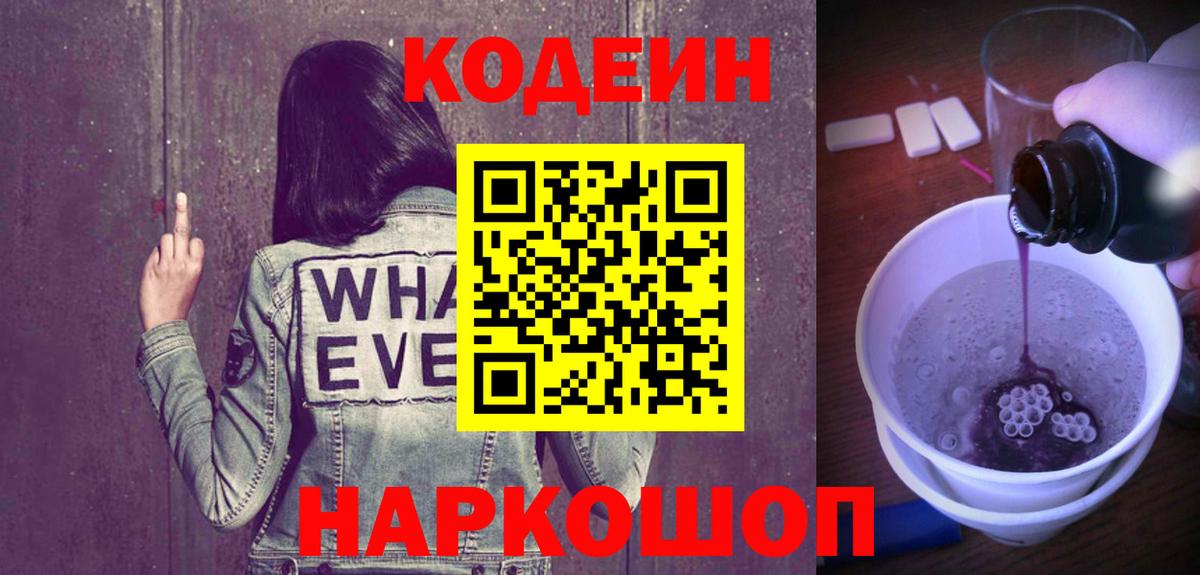 Строитель  Codein Purple Drank  Вход с VPN  Кодеиновый сироп Lean Purple Drank 
