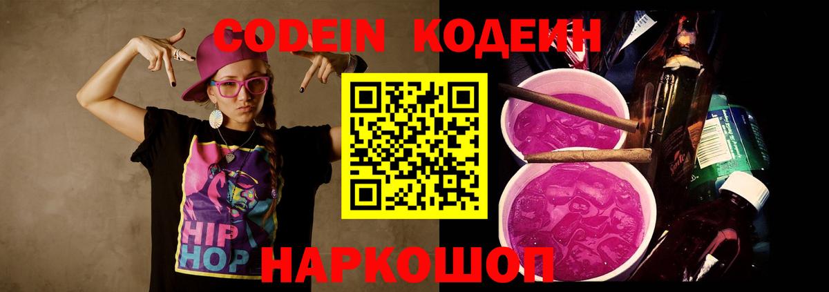 Кодеиновый сироп Lean Purple Drank Строитель