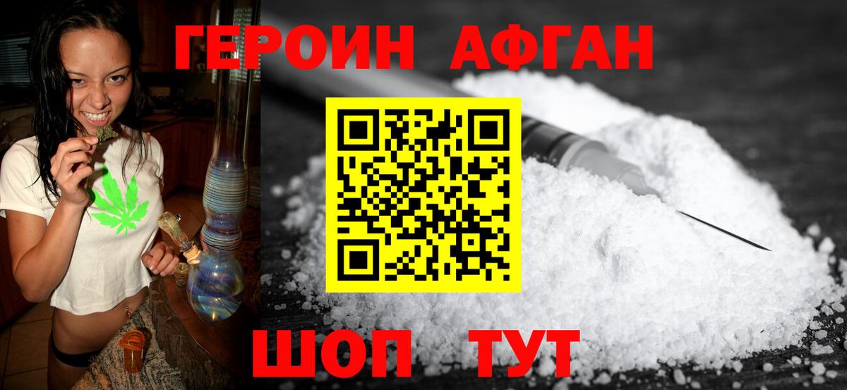 ГЕРОИН Heroin Строитель