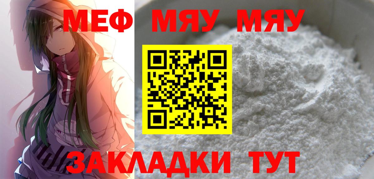 Мефедрон кристаллы Строитель